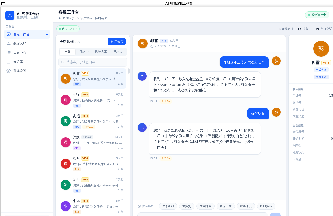 电商客服自动化 产品截图